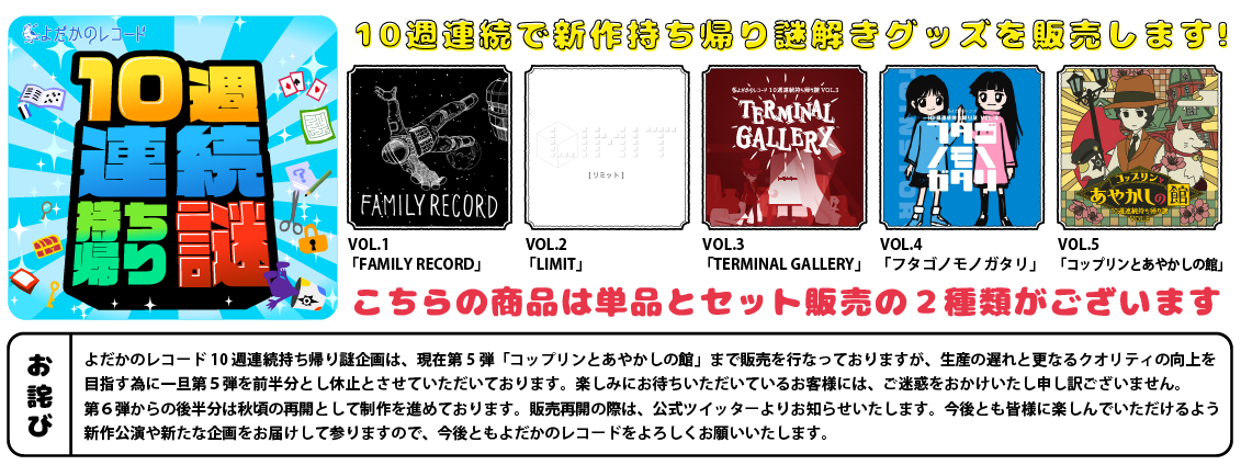 よだかのオンラインショップ 10週連続持ち帰り謎 Black Whiteセット